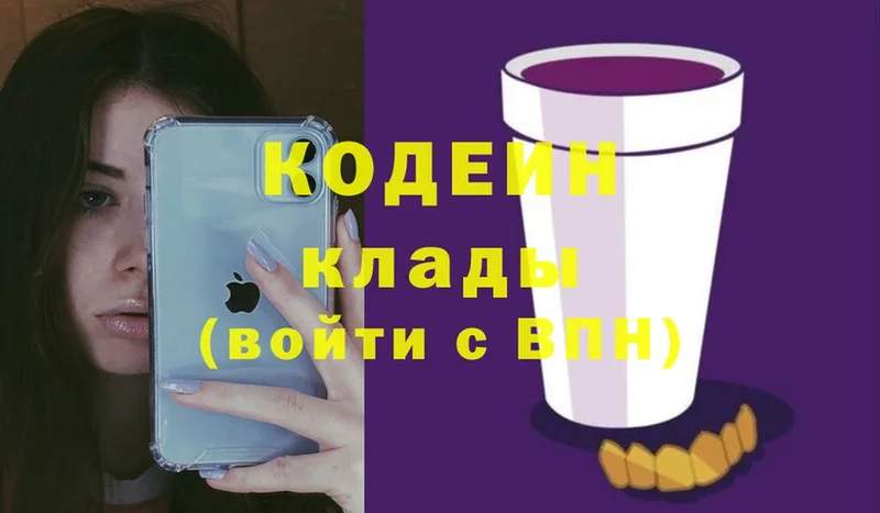 Кодеиновый сироп Lean Purple Drank  Выкса 